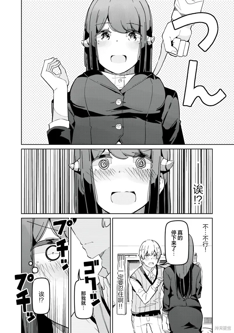 魅魔科正经的蒲亚小姐,第03話,第8张