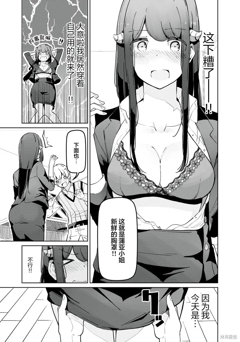 魅魔科正经的蒲亚小姐,第03話,第9张