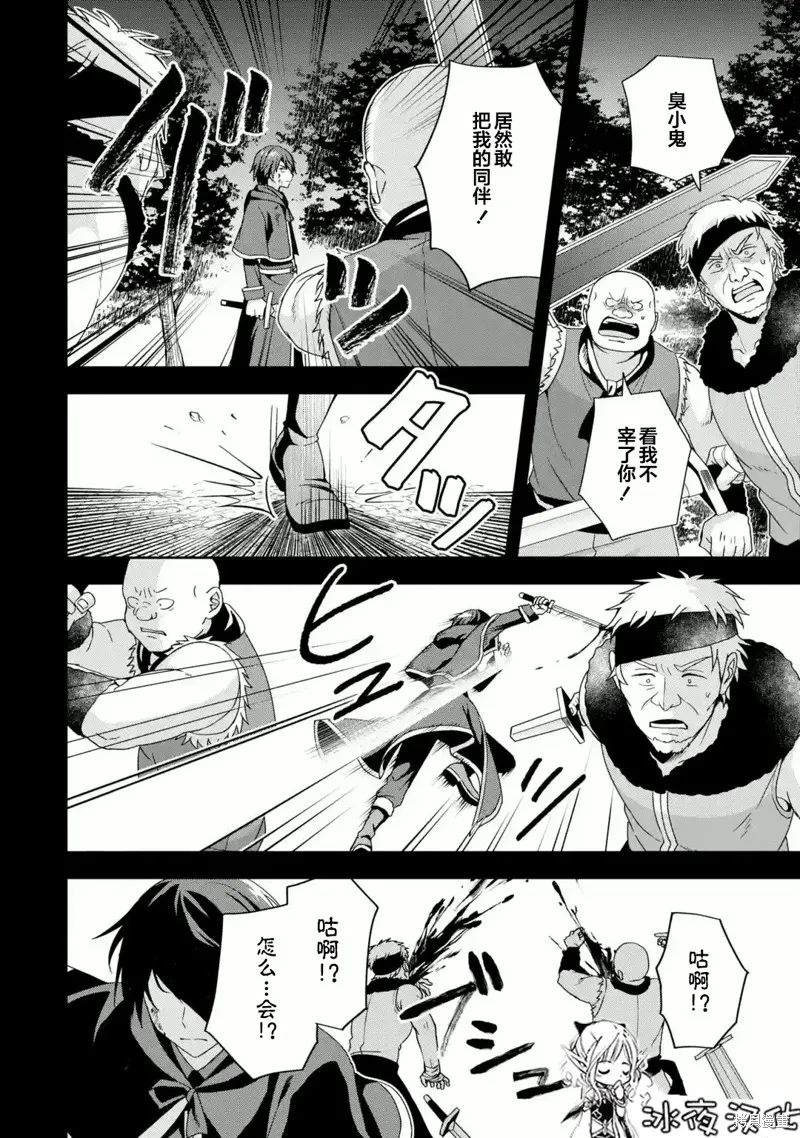 直至孤高的王与阳光的新娘成为最幸福的夫妇,第2.2话,第1张