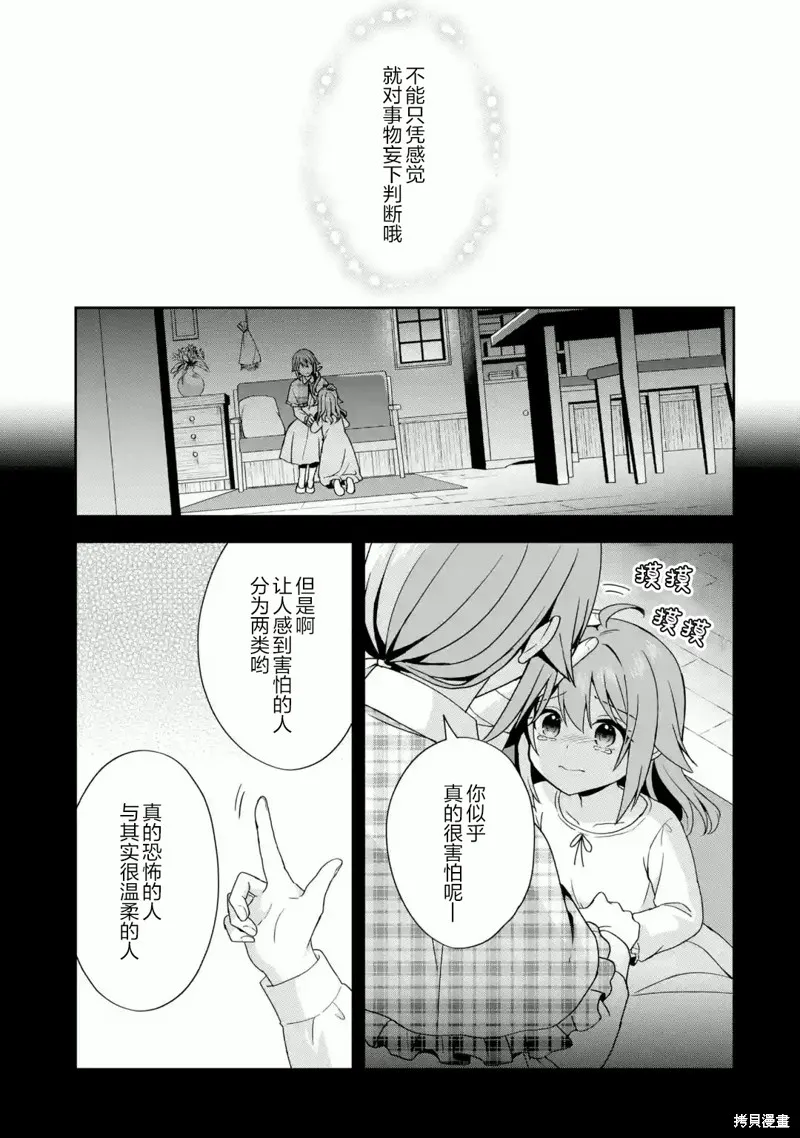 直至孤高的王与阳光的新娘成为最幸福的夫妇,第2.2话,第10张