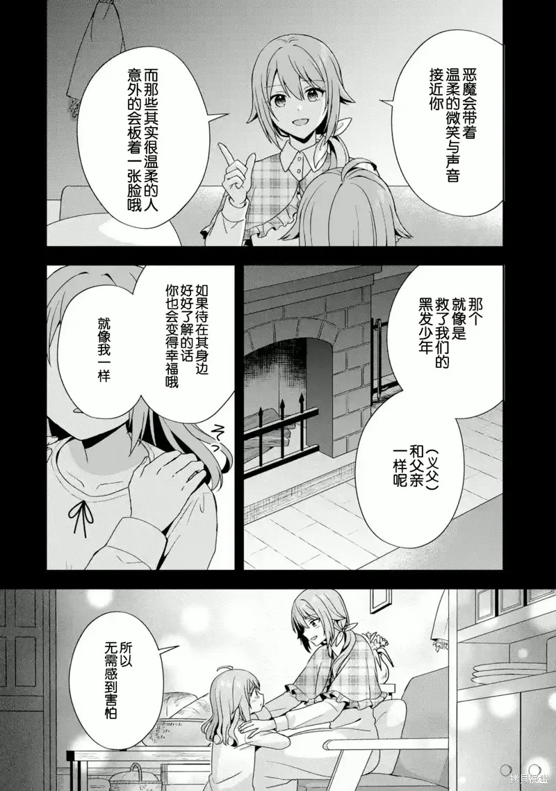 直至孤高的王与阳光的新娘成为最幸福的夫妇,第2.2话,第11张