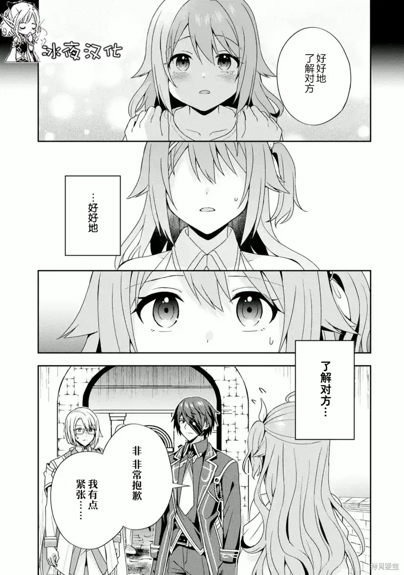 直至孤高的王与阳光的新娘成为最幸福的夫妇,第2.2话,第12张