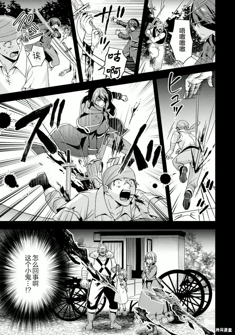 直至孤高的王与阳光的新娘成为最幸福的夫妇,第2.2话,第2张
