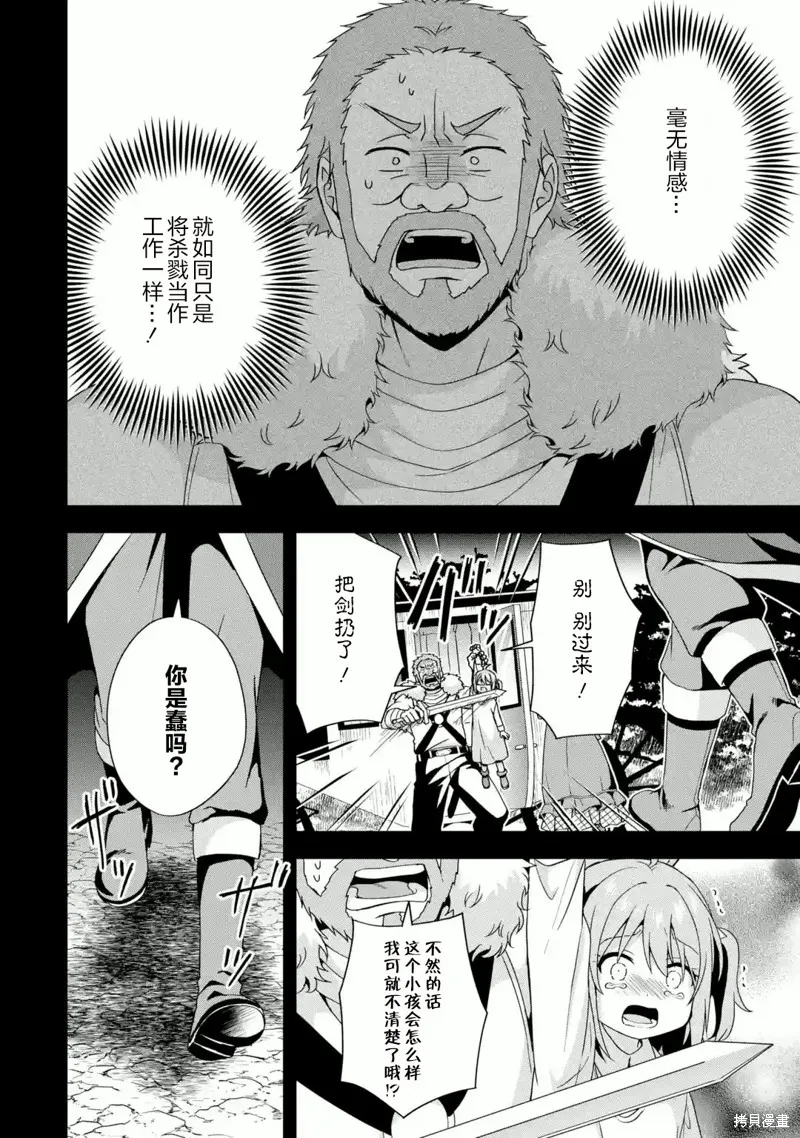 直至孤高的王与阳光的新娘成为最幸福的夫妇,第2.2话,第3张