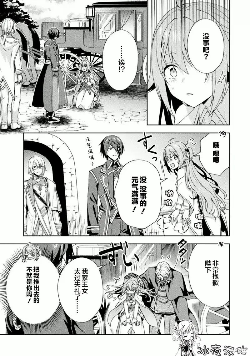 直至孤高的王与阳光的新娘成为最幸福的夫妇,第2.2话,第6张