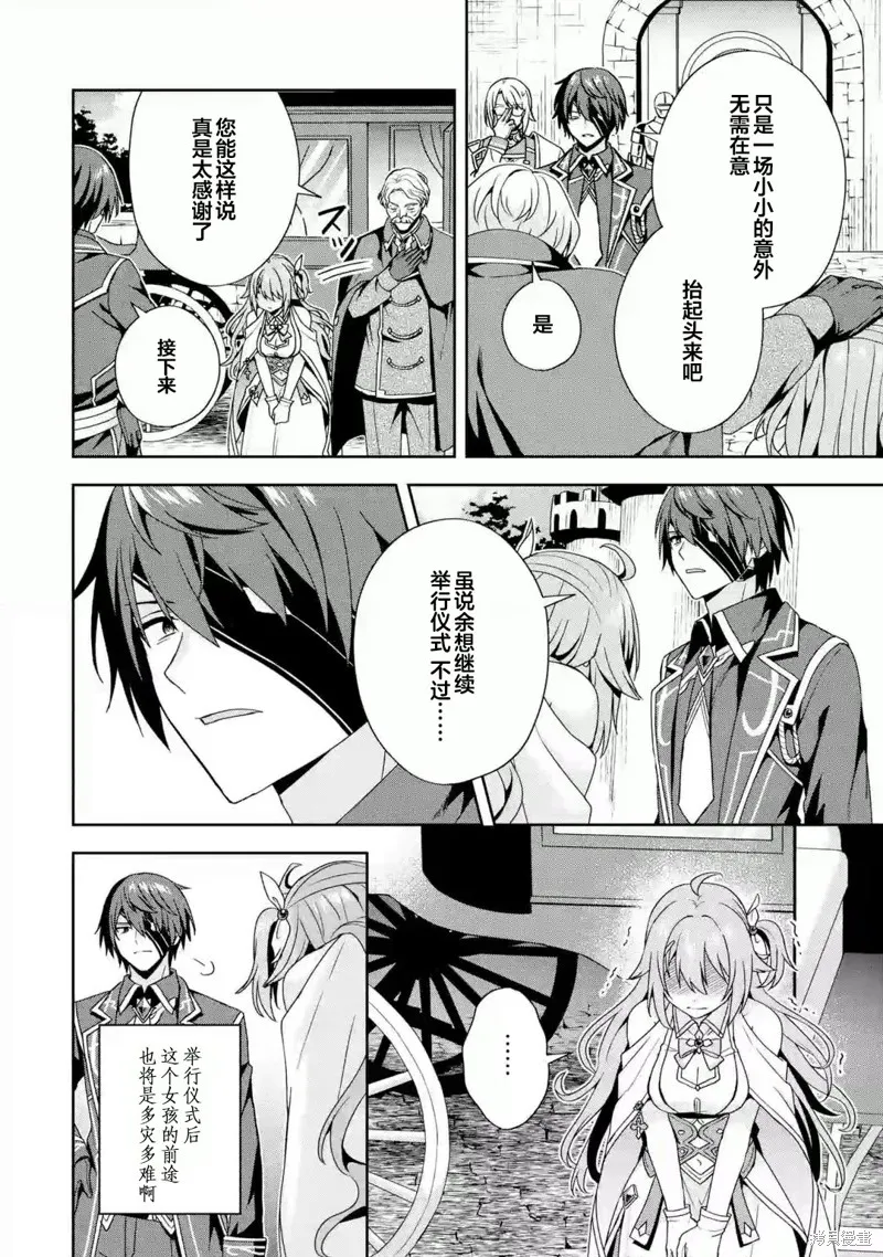 直至孤高的王与阳光的新娘成为最幸福的夫妇,第2.2话,第7张