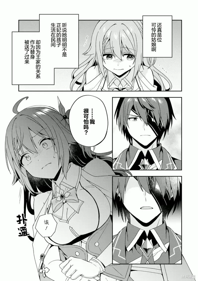 直至孤高的王与阳光的新娘成为最幸福的夫妇,第2.2话,第8张