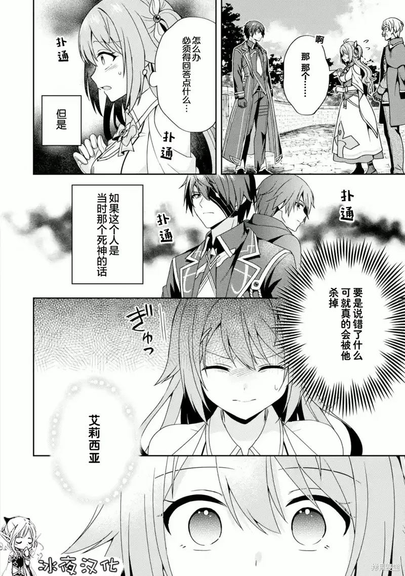 直至孤高的王与阳光的新娘成为最幸福的夫妇,第2.2话,第9张