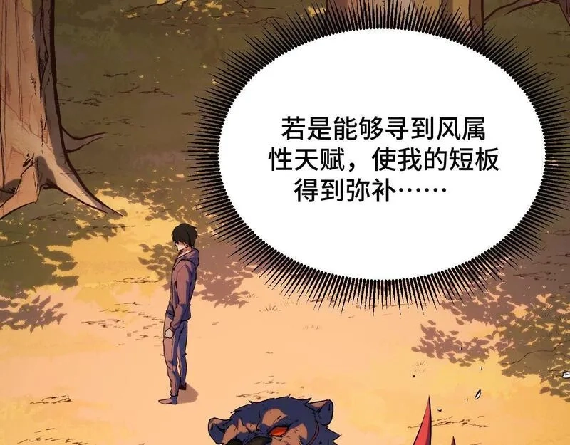 我靠采集万物升级,第5话 单挑狂暴巨熊,第149张