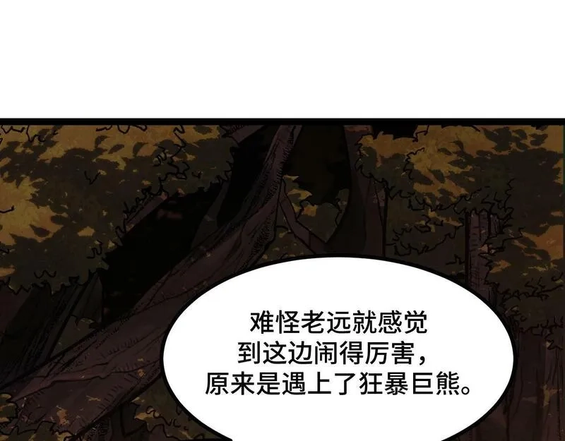 我靠采集万物升级,第5话 单挑狂暴巨熊,第165张