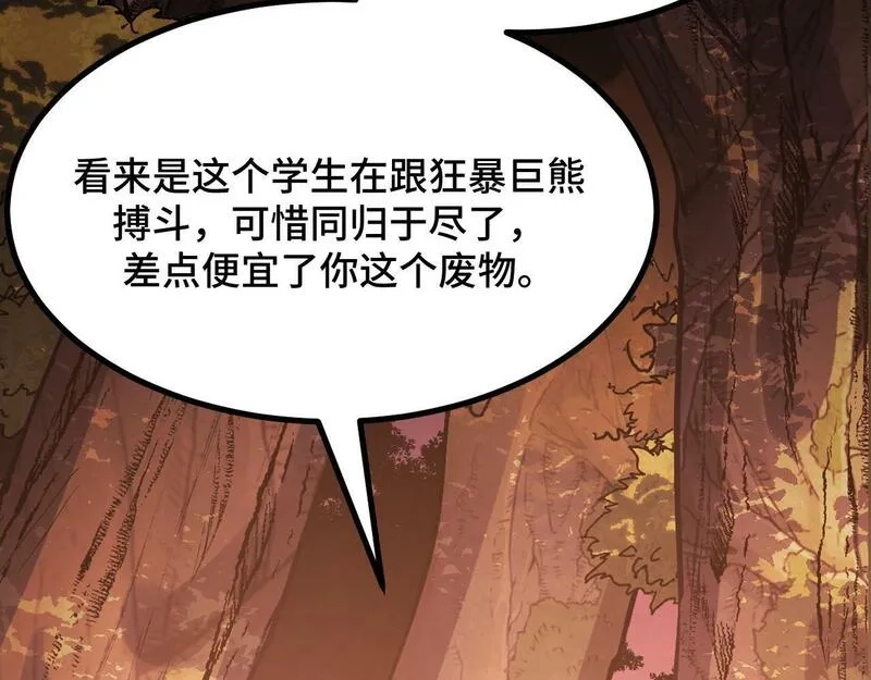 我靠采集万物升级,第5话 单挑狂暴巨熊,第166张