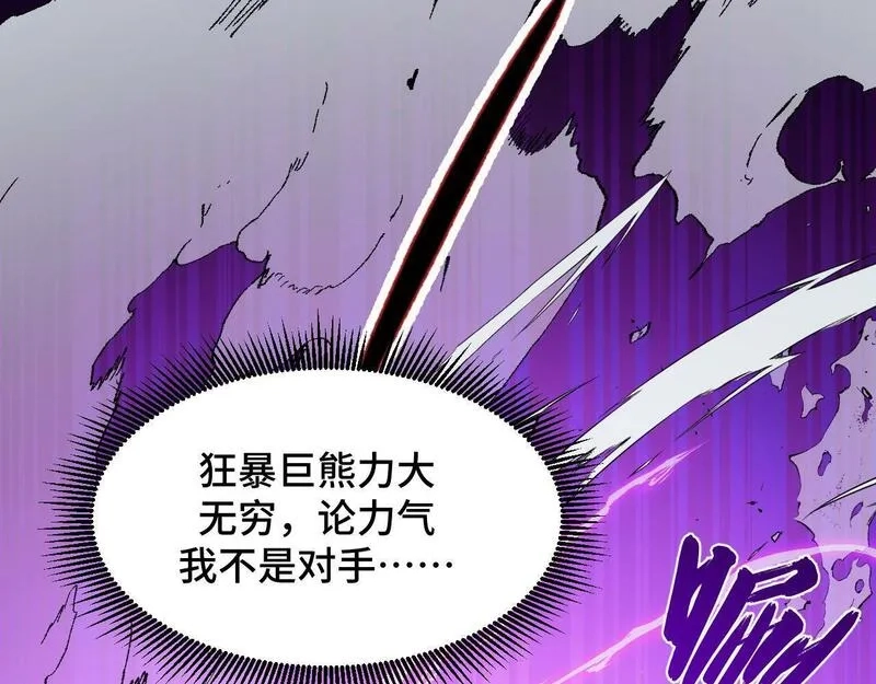 我靠采集万物升级,第5话 单挑狂暴巨熊,第20张