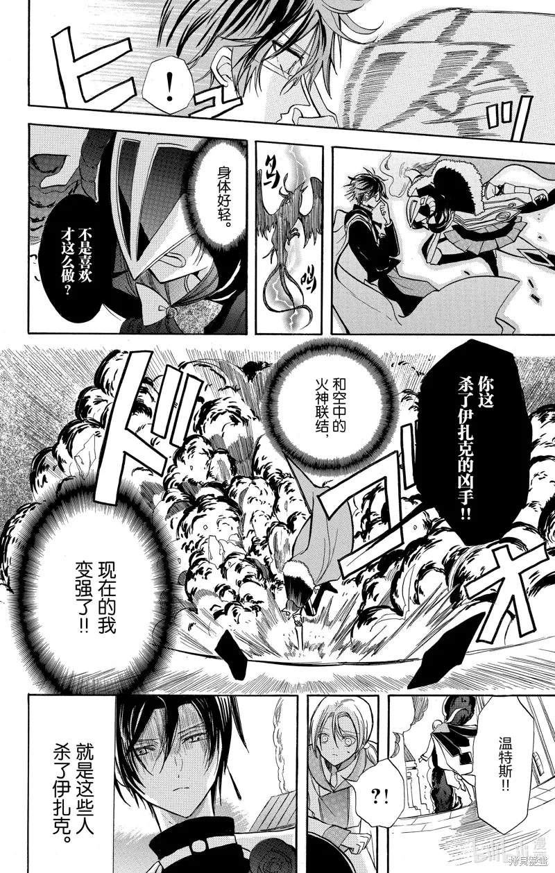 转生恶女的黑历史,第51话,第10张
