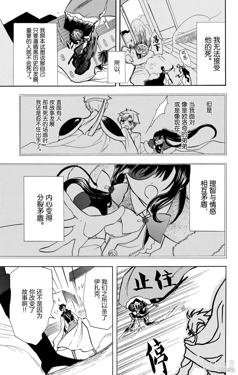 转生恶女的黑历史,第51话,第11张