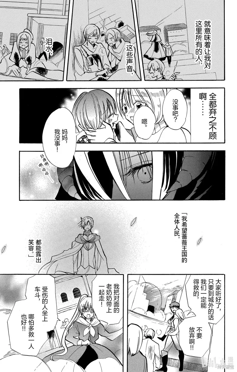 转生恶女的黑历史,第51话,第13张