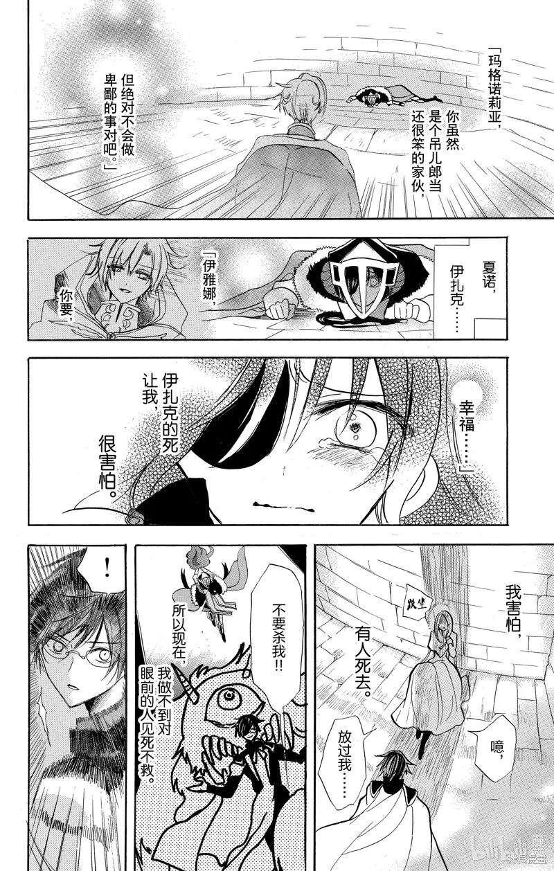 转生恶女的黑历史,第51话,第14张
