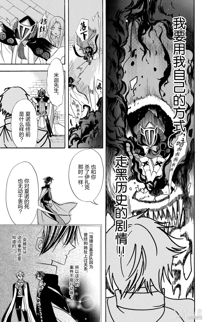 转生恶女的黑历史,第51话,第15张
