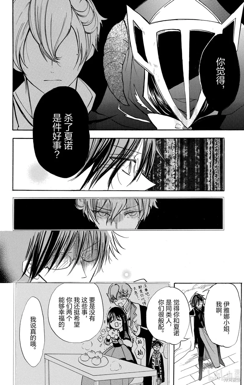 转生恶女的黑历史,第51话,第16张