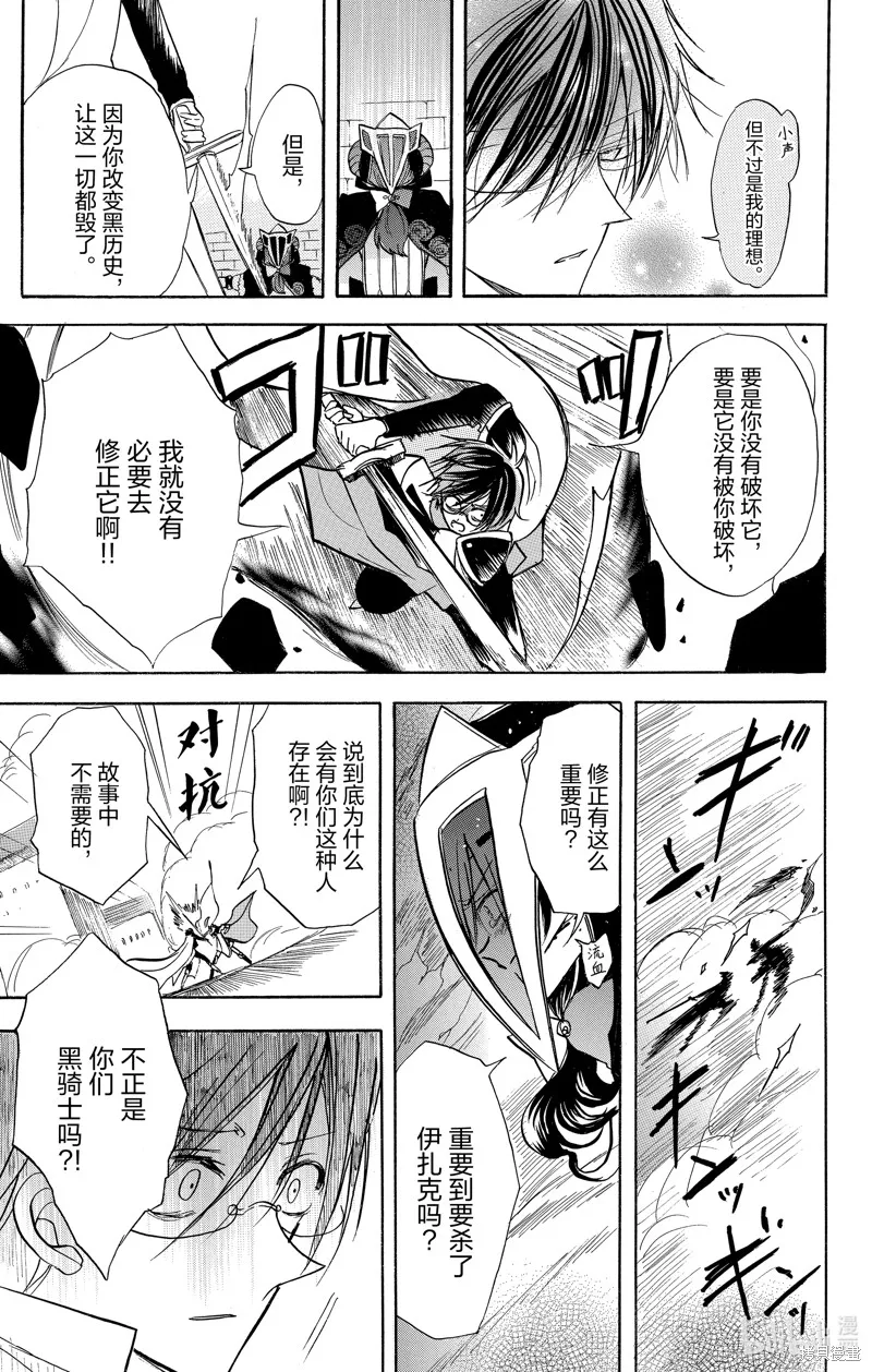 转生恶女的黑历史,第51话,第17张