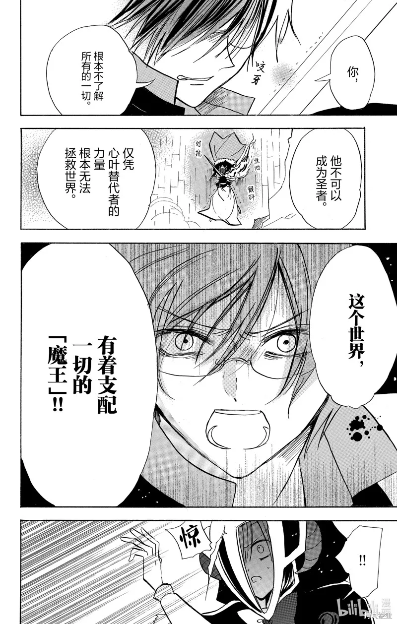 转生恶女的黑历史,第51话,第18张