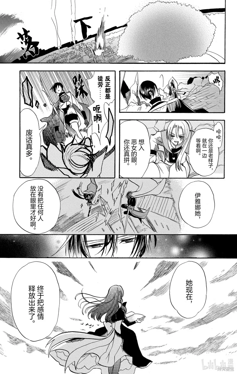 转生恶女的黑历史,第51话,第19张