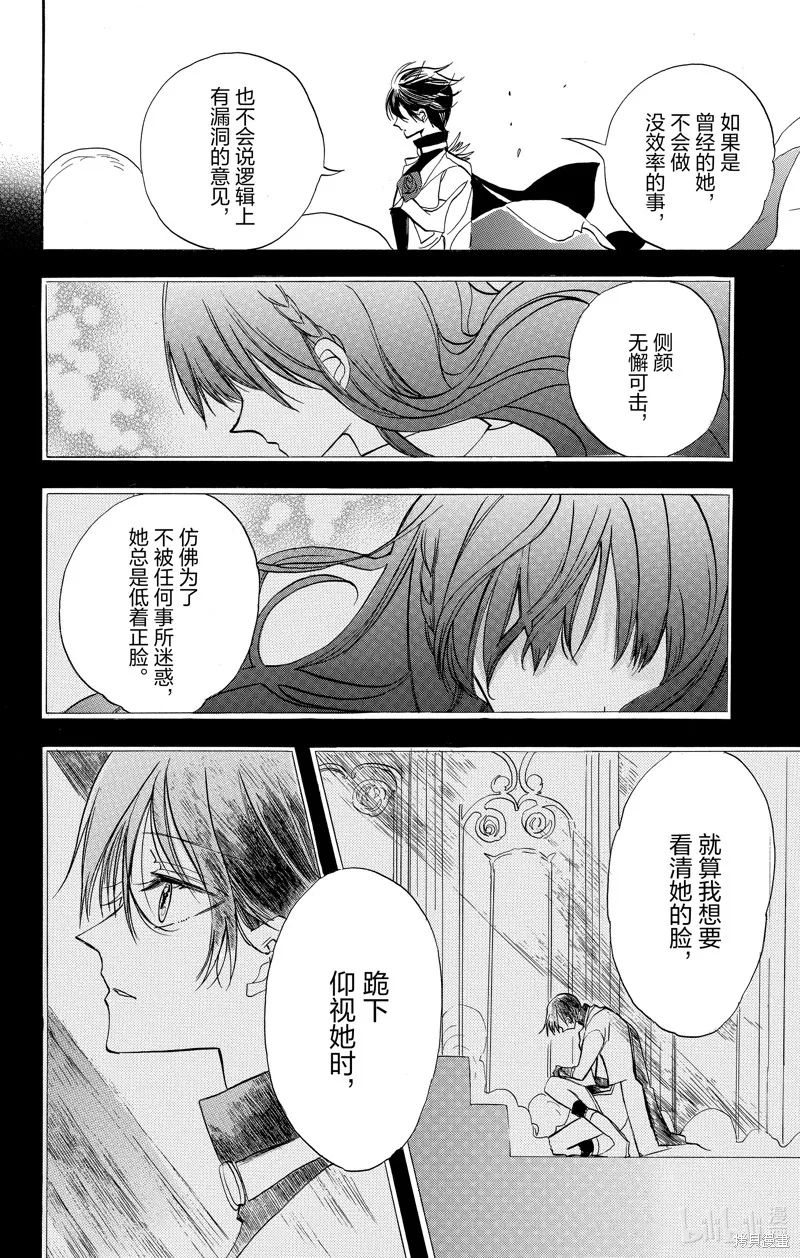 转生恶女的黑历史,第51话,第20张