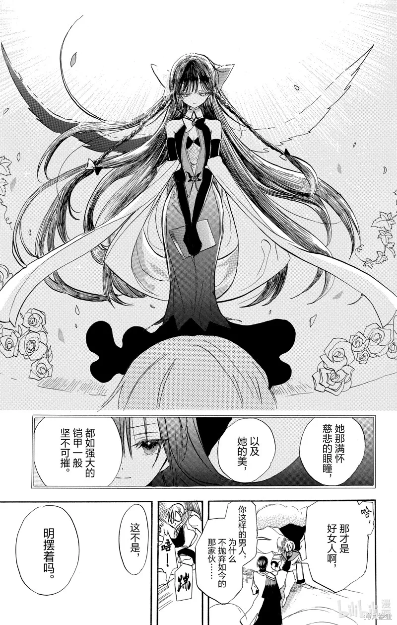 转生恶女的黑历史,第51话,第21张
