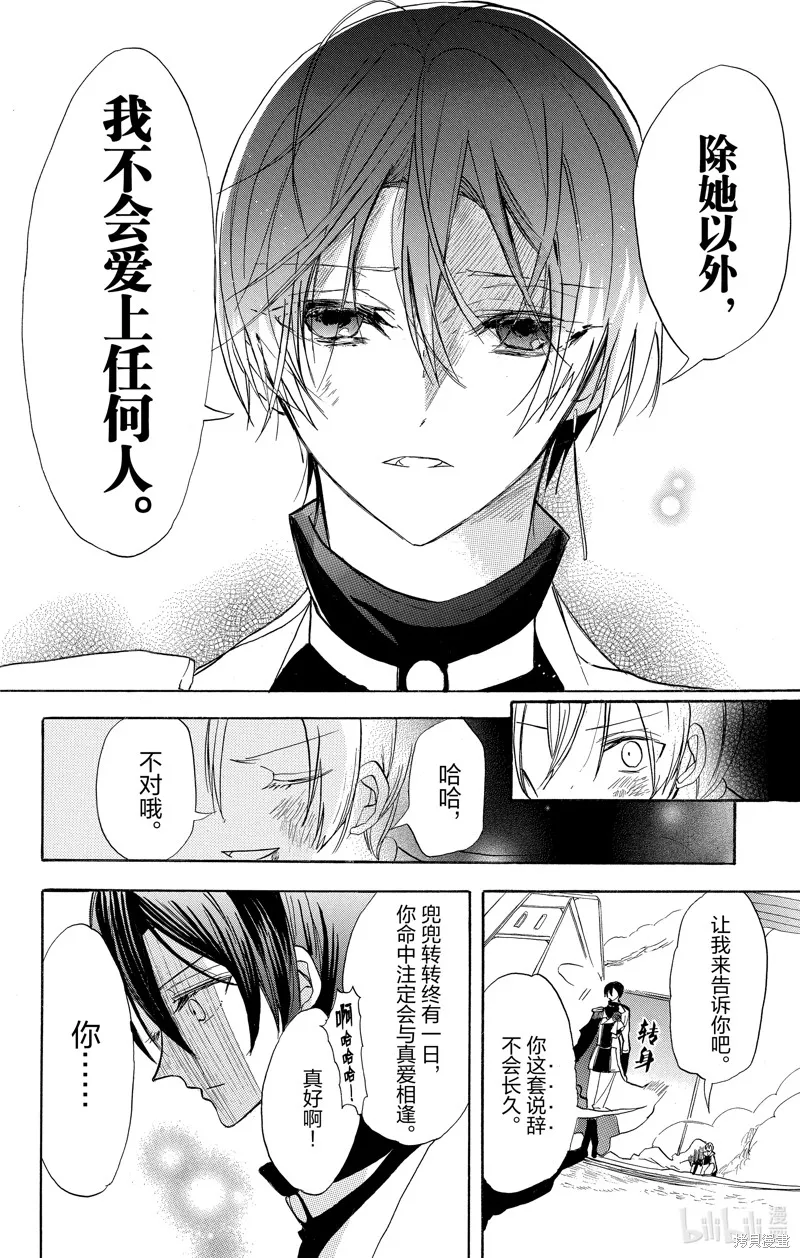 转生恶女的黑历史,第51话,第22张