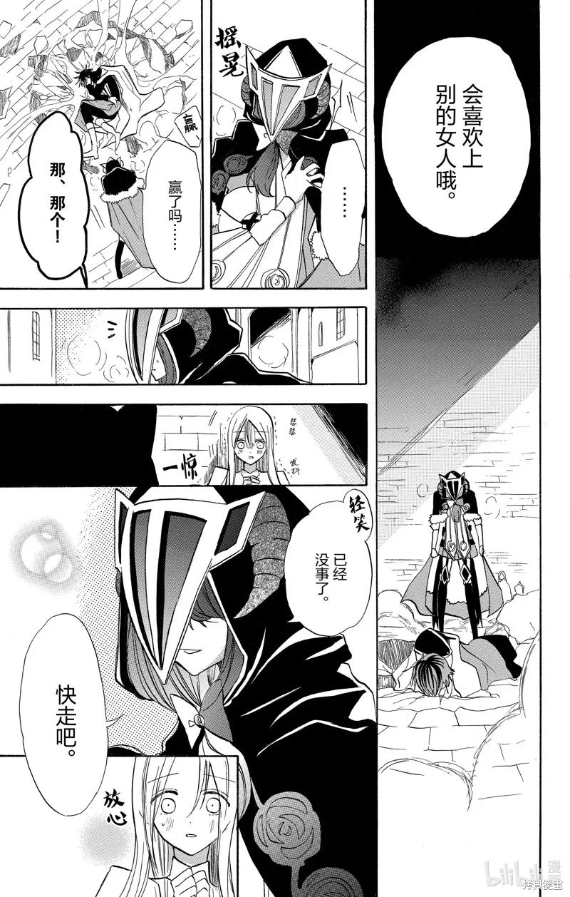 转生恶女的黑历史,第51话,第23张
