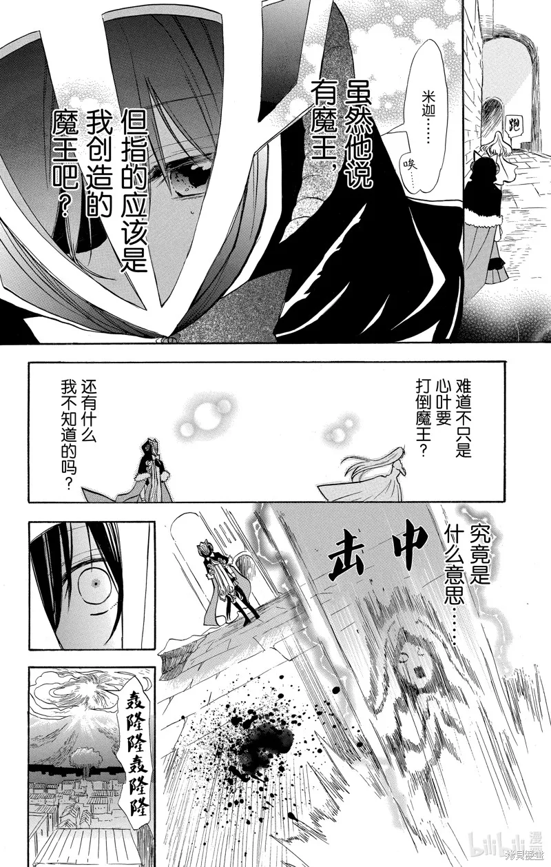 转生恶女的黑历史,第51话,第24张