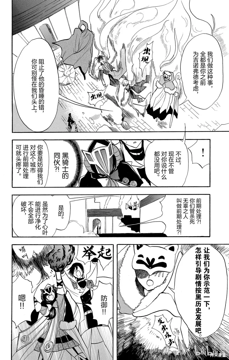 转生恶女的黑历史,第51话,第26张