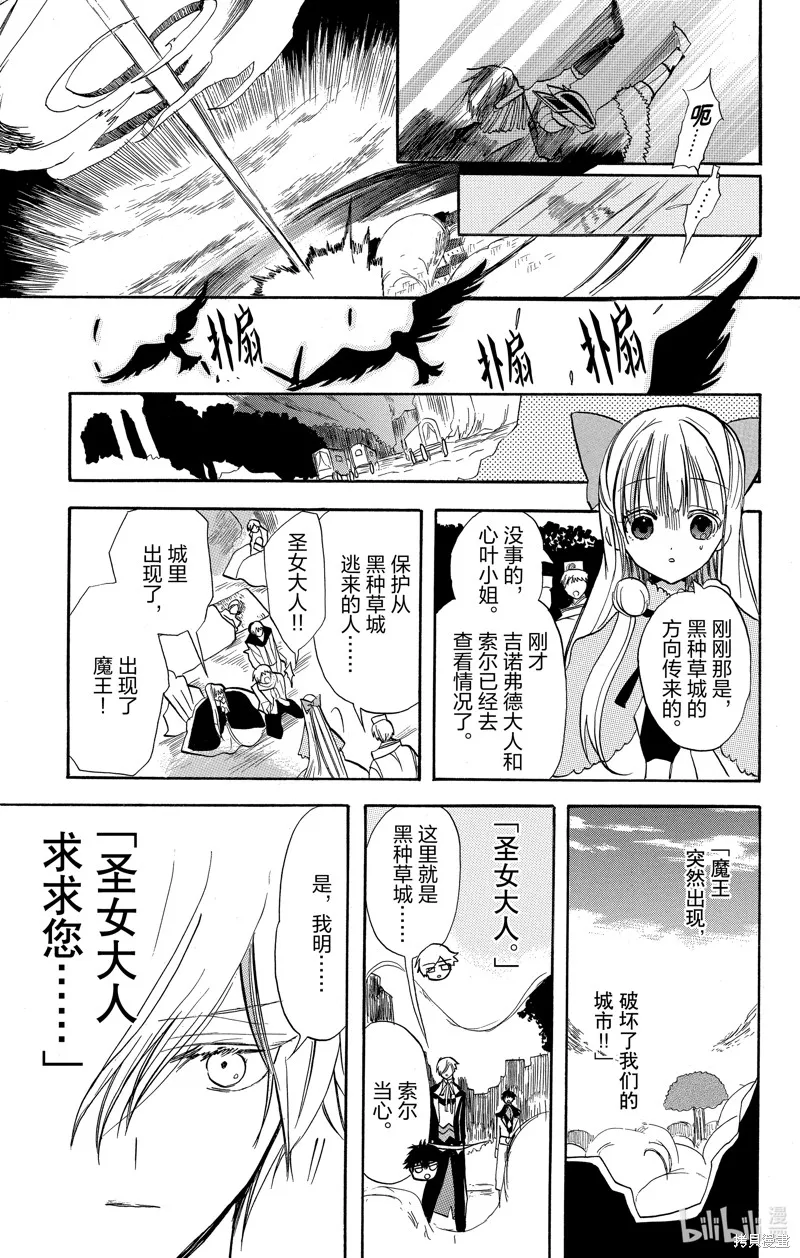 转生恶女的黑历史,第51话,第27张