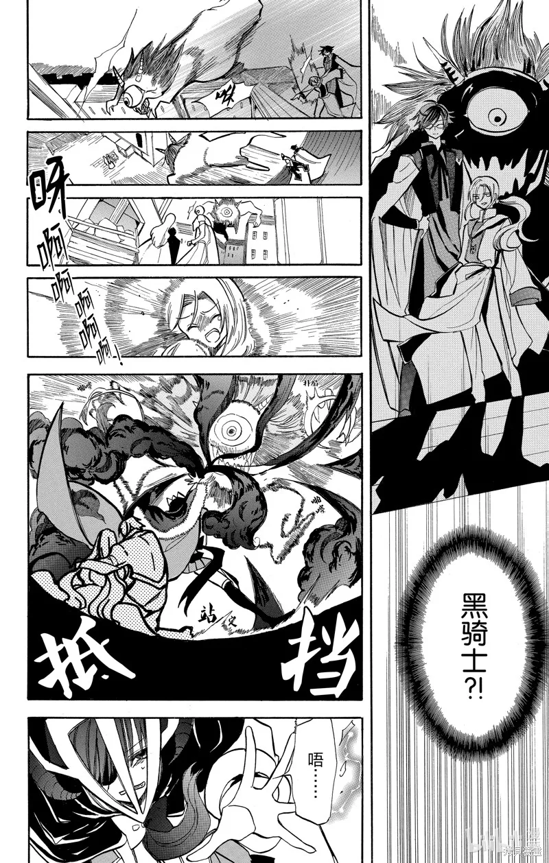 转生恶女的黑历史,第51话,第6张