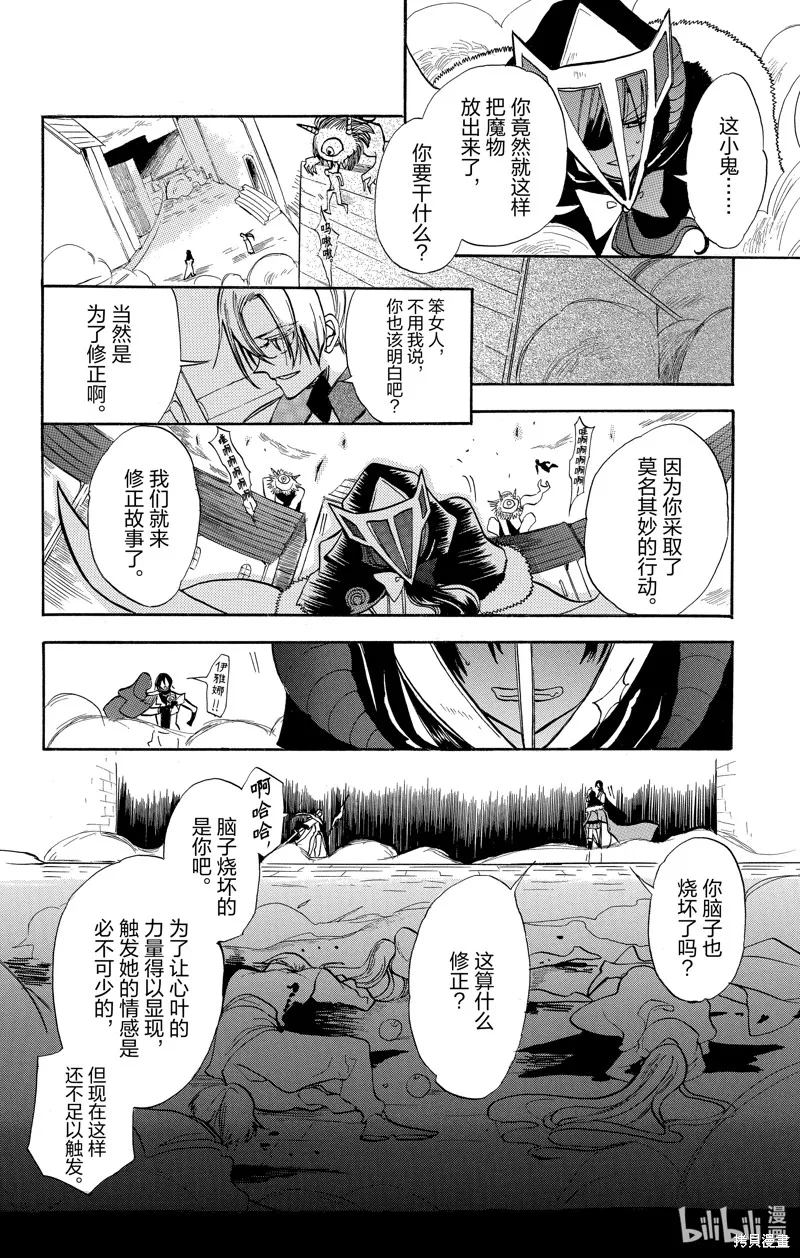 转生恶女的黑历史,第51话,第8张