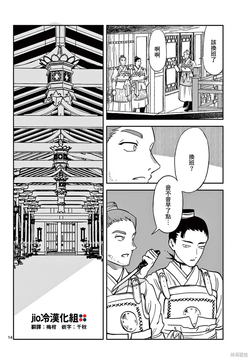 雙影雙書,第32話,第14张