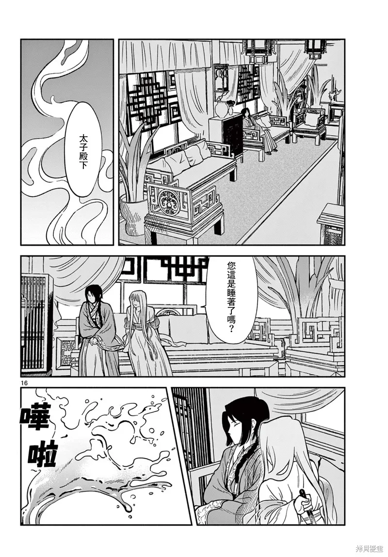 雙影雙書,第32話,第16张