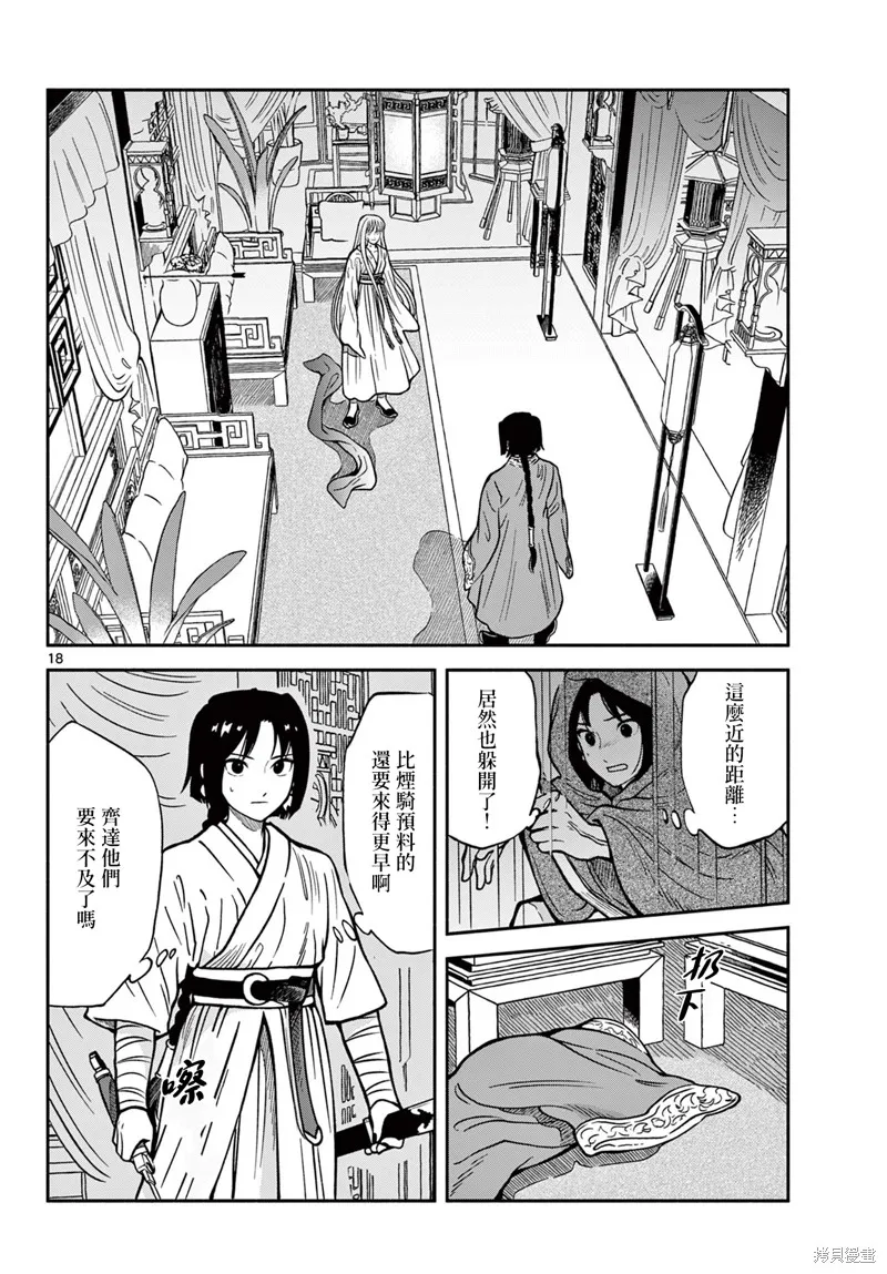 雙影雙書,第32話,第18张