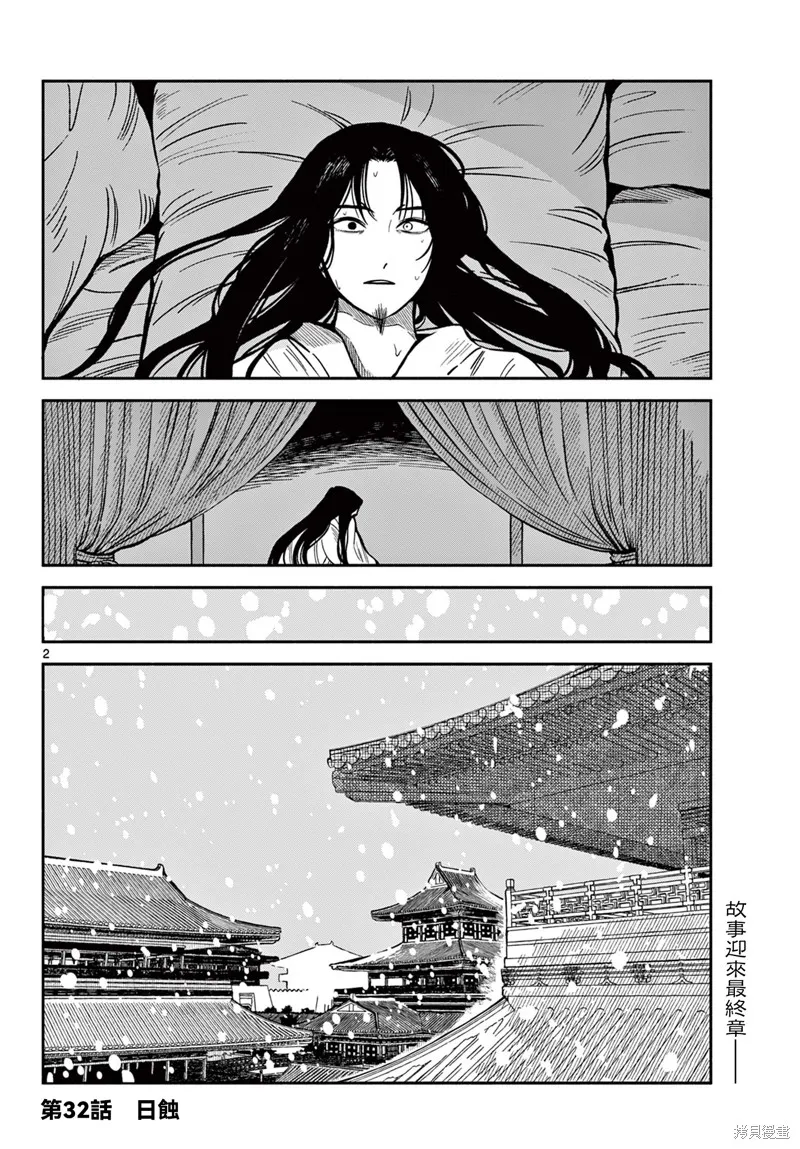 雙影雙書,第32話,第2张