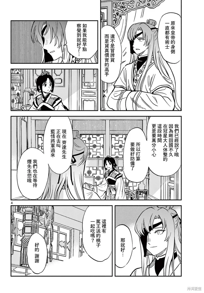 雙影雙書,第32話,第4张