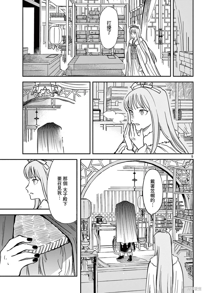 雙影雙書,第32話,第5张