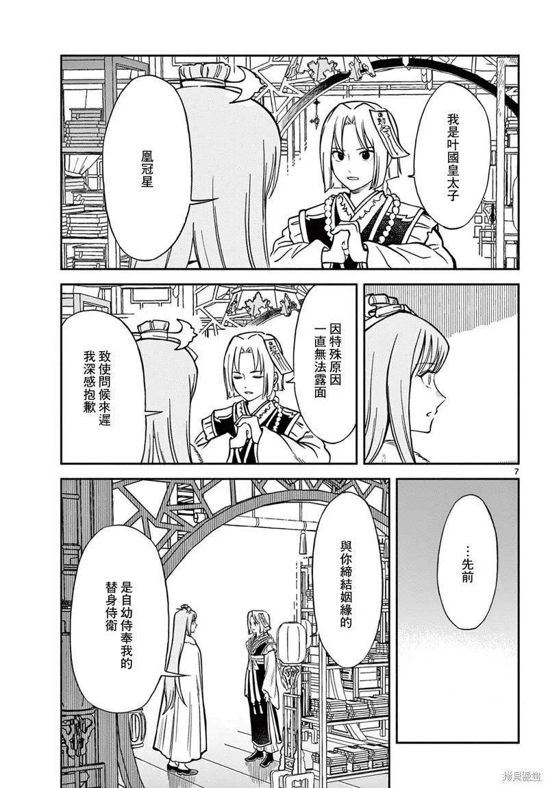 雙影雙書,第32話,第7张