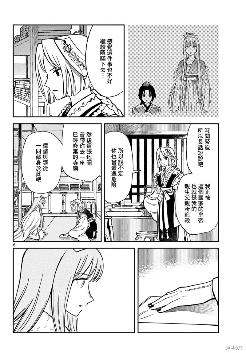 雙影雙書,第32話,第8张