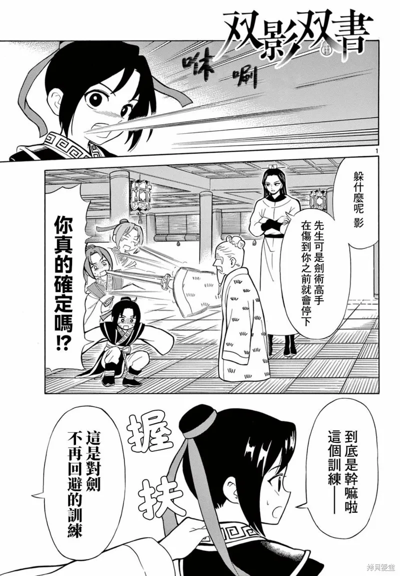 雙影雙書,第03話,第1张