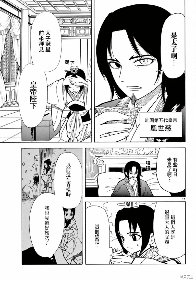 雙影雙書,第03話,第11张