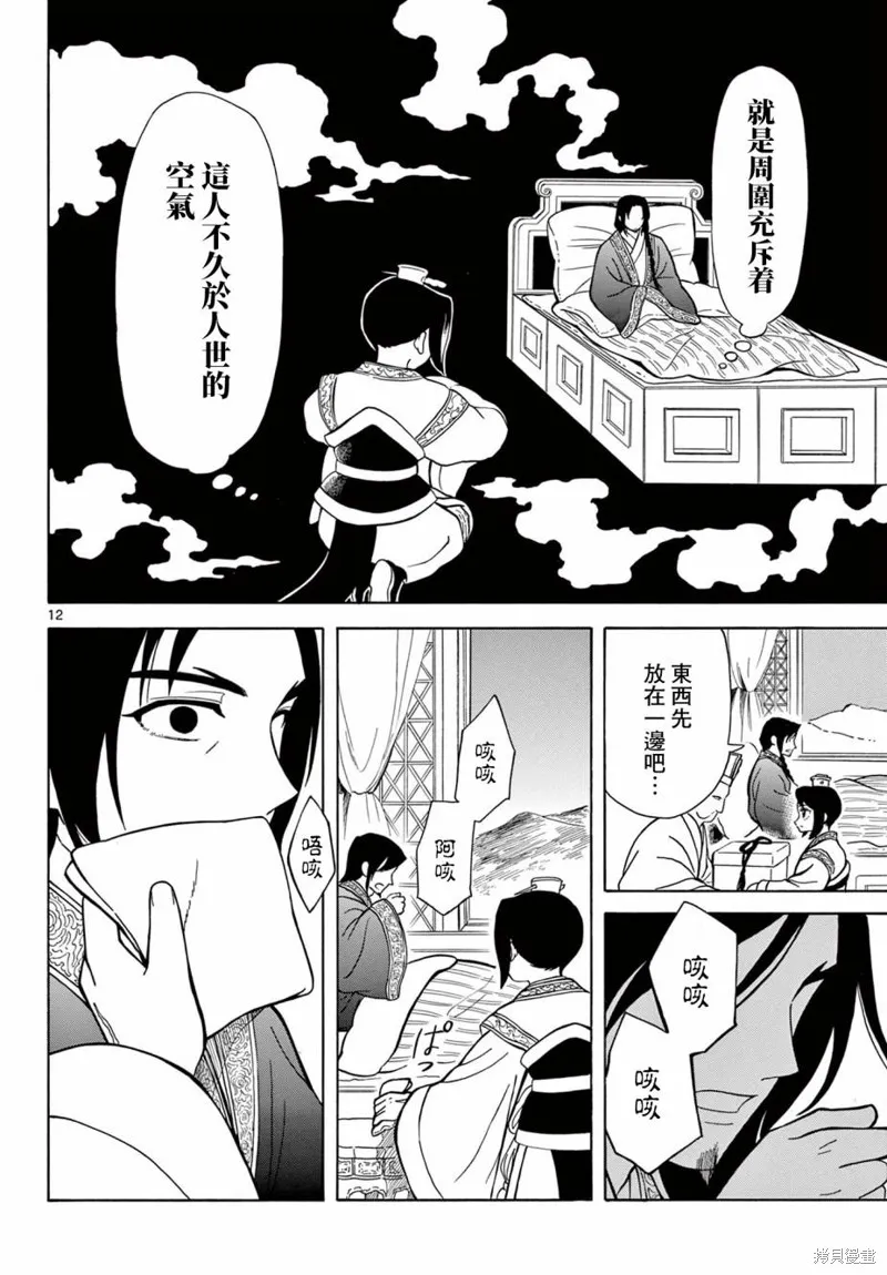 雙影雙書,第03話,第12张