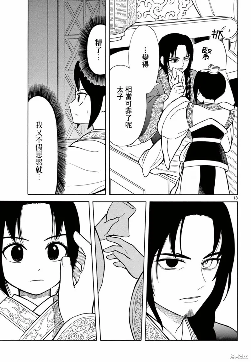 雙影雙書,第03話,第13张