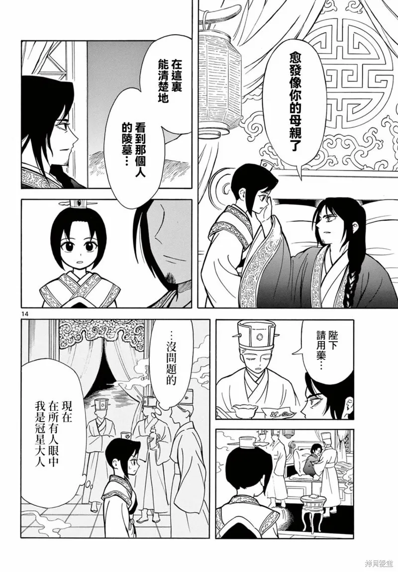 雙影雙書,第03話,第14张