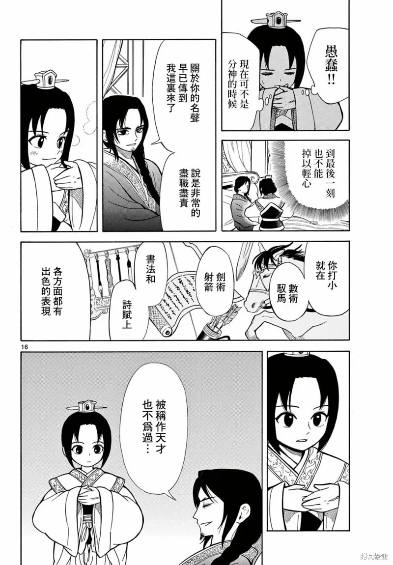 雙影雙書,第03話,第16张