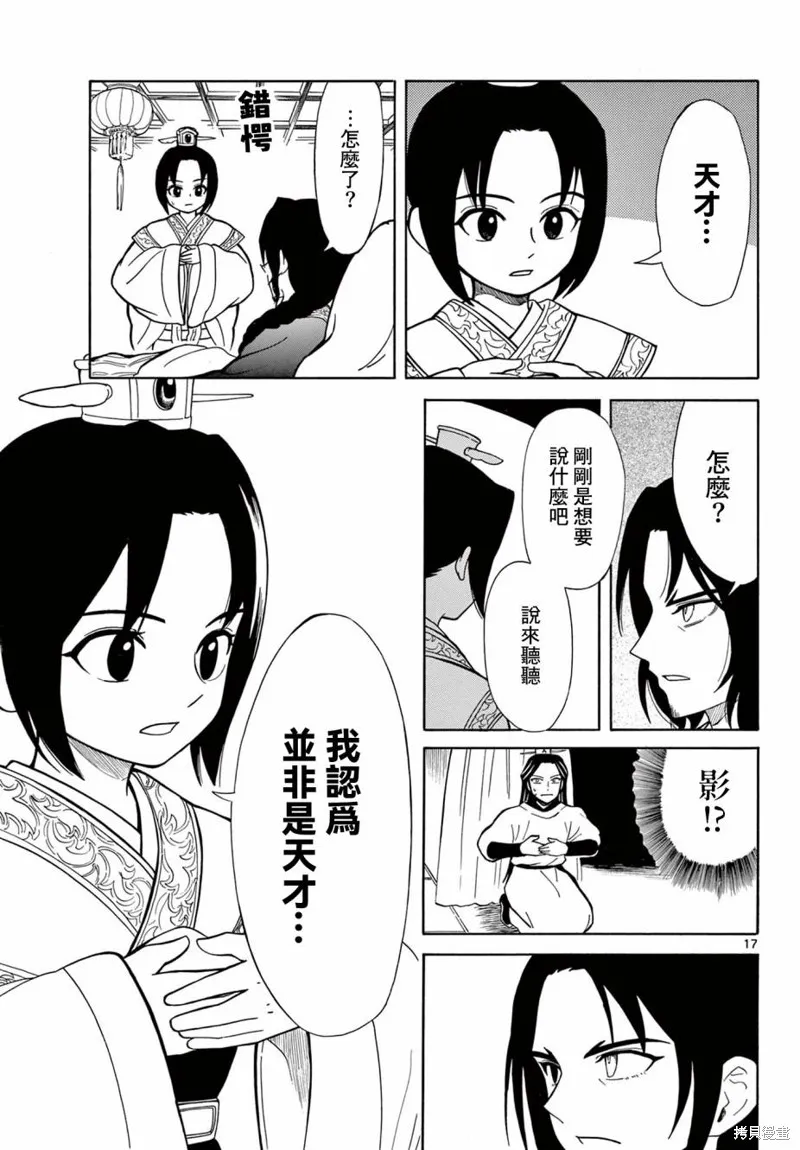 雙影雙書,第03話,第17张
