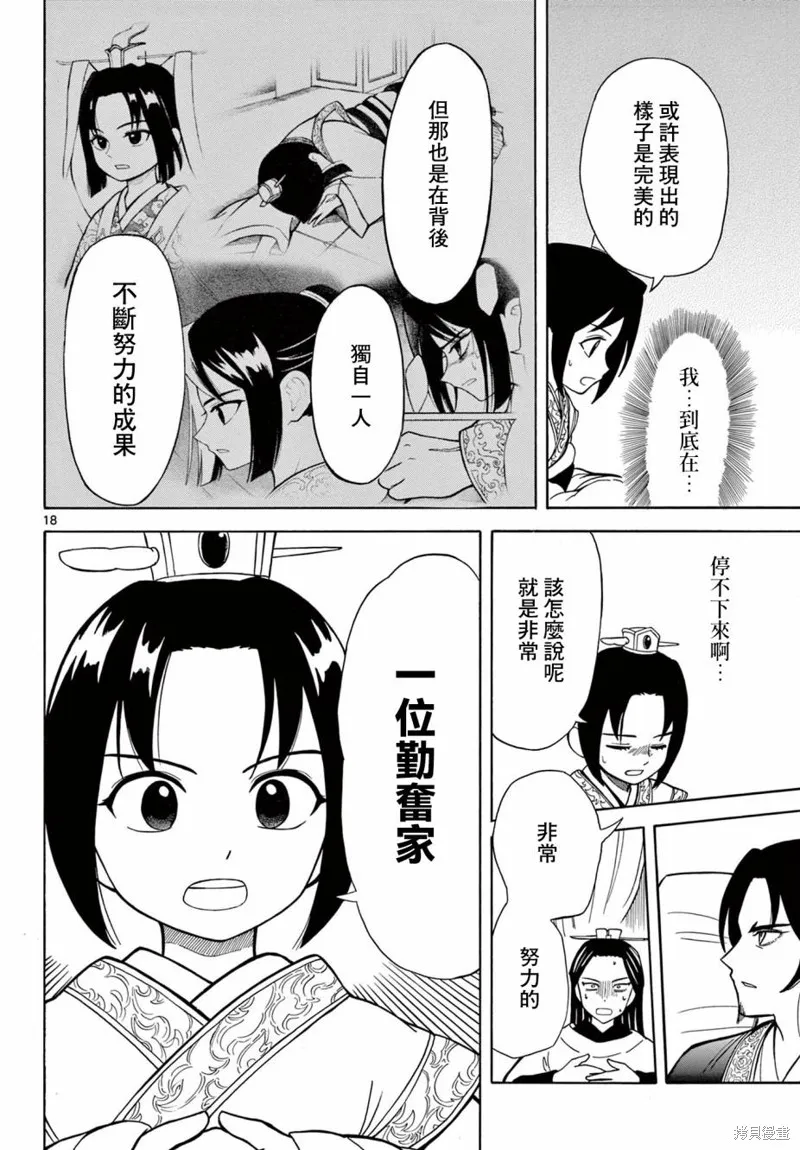 雙影雙書,第03話,第18张